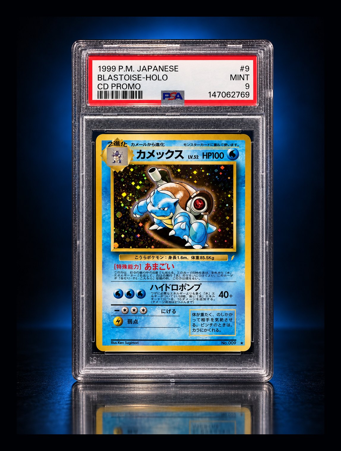 Blastoise (JPN) — photo 1